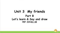 四年级上册Unit 3 My friends Part B教学ppt课件