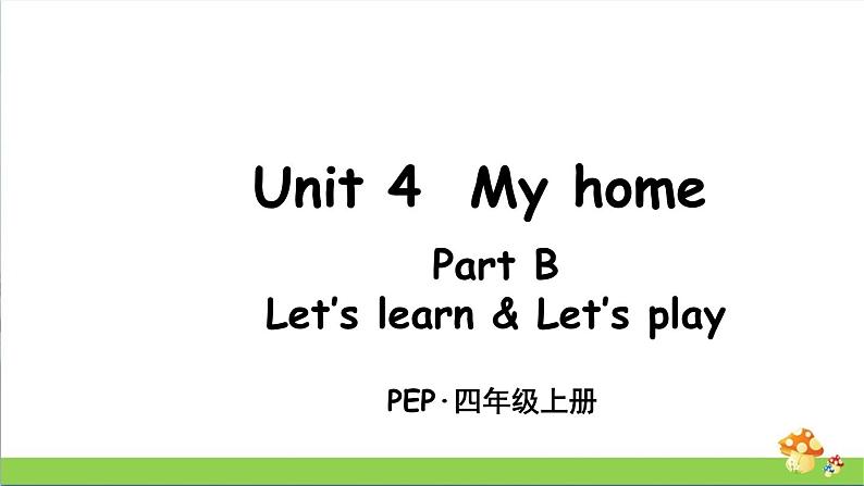 pep人教版四上英语Unit4PartB第5课时课件第1页