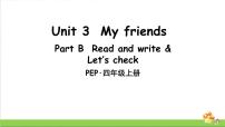 2021学年Unit 3 My friends Part B教课课件ppt