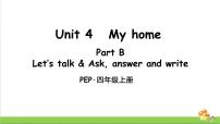 人教版 (PEP)四年级上册Unit 4 My home Part B多媒体教学课件ppt