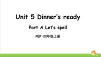 人教版 (PEP)四年级上册Unit 5 Dinner is ready Part A图文课件ppt