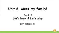 小学英语人教版 (PEP)四年级上册Unit 6 Meet my family! Part B教案配套ppt课件