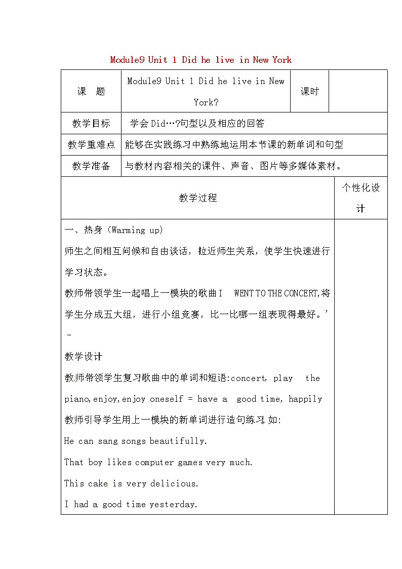 外研版（三起）小学英语四下 M9 U1 Did he live in new york？ 教案01