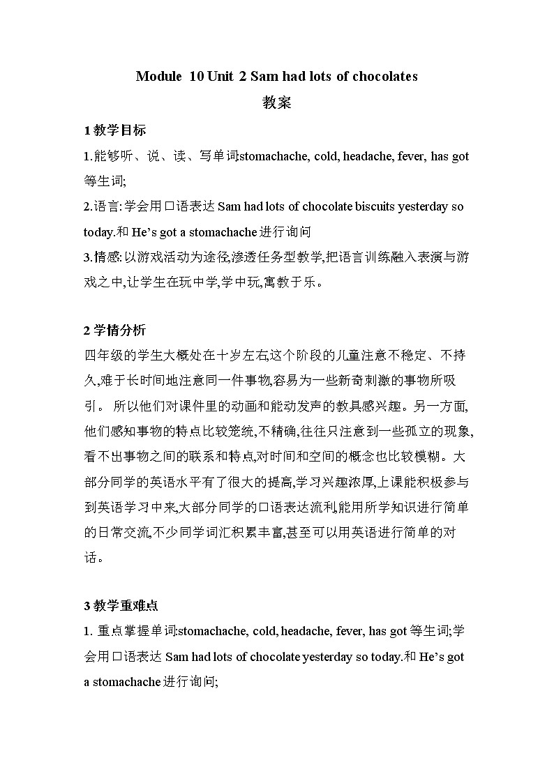 外研版（三起）小学英语四下 M10 U2 Sam had lots of chocolate. 教案01