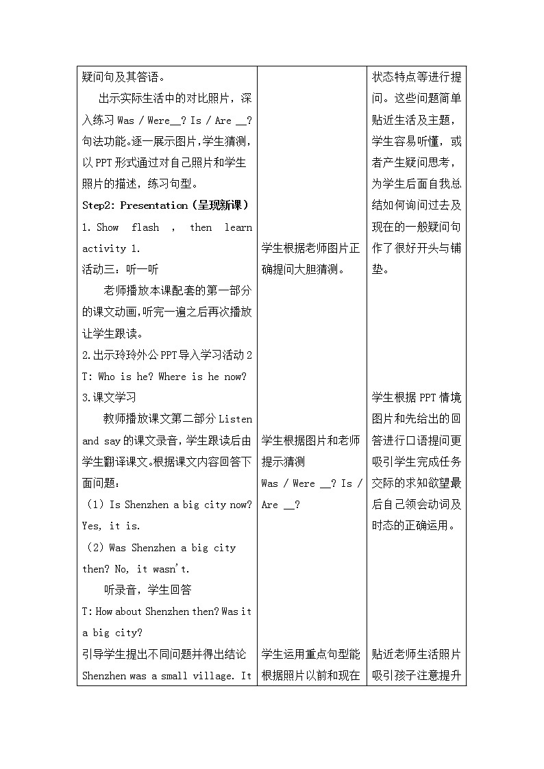 外研版（三起）小学英语四下 M6 U2 Was it a big city then？ 教案第3页