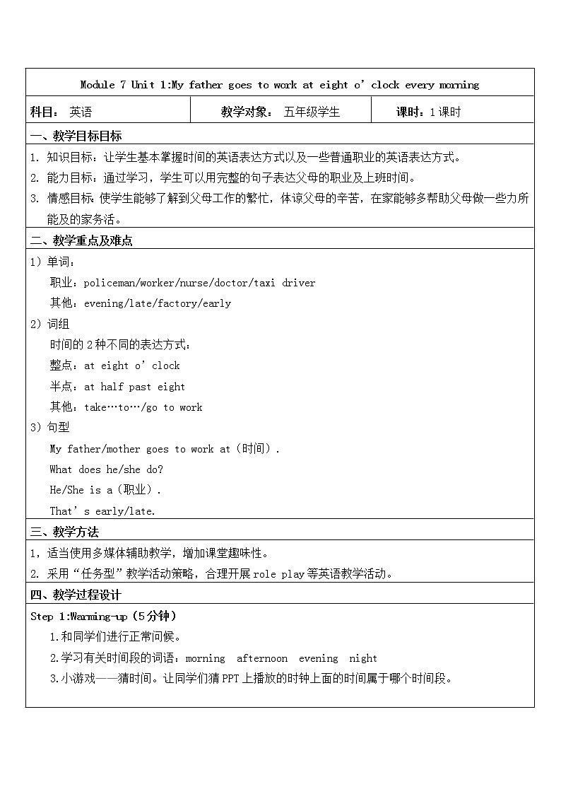 外研版（三起）小学英语五下 M7 U1 My father goes to work at eight o'clock every morning. 教案01