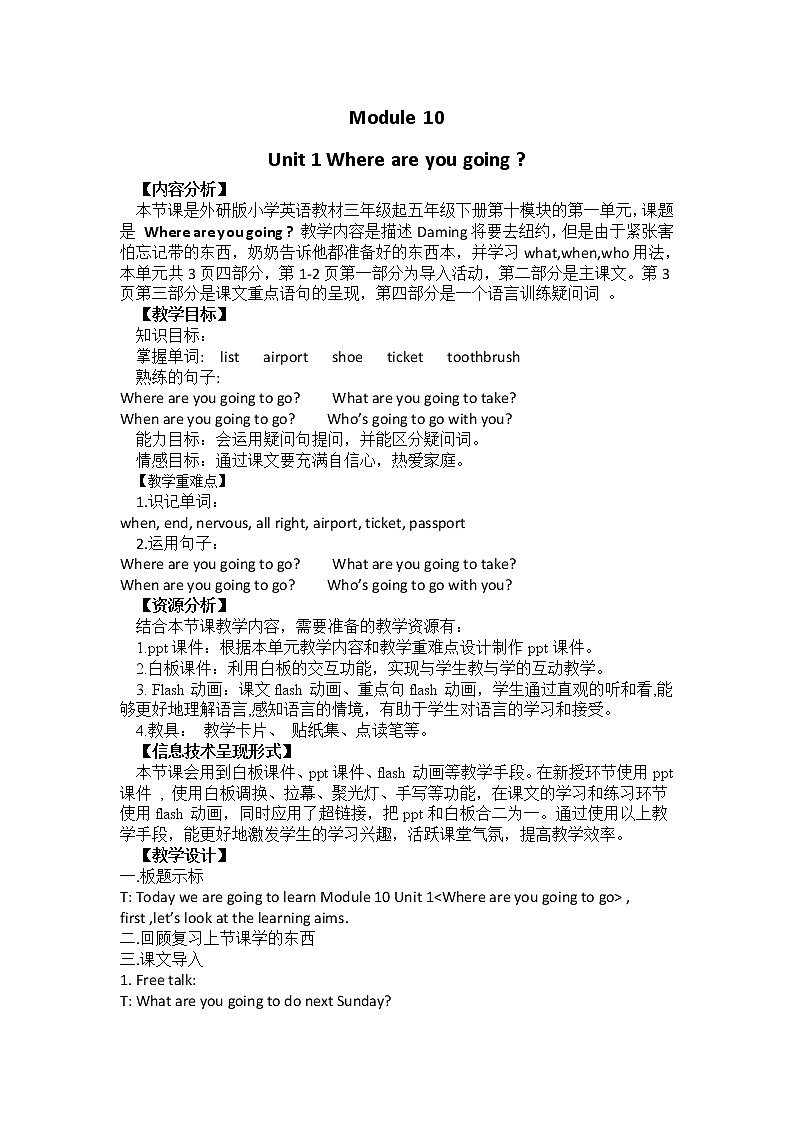 外研版（三起）小学英语五下 M10 U1 Where are you going？ 教案01