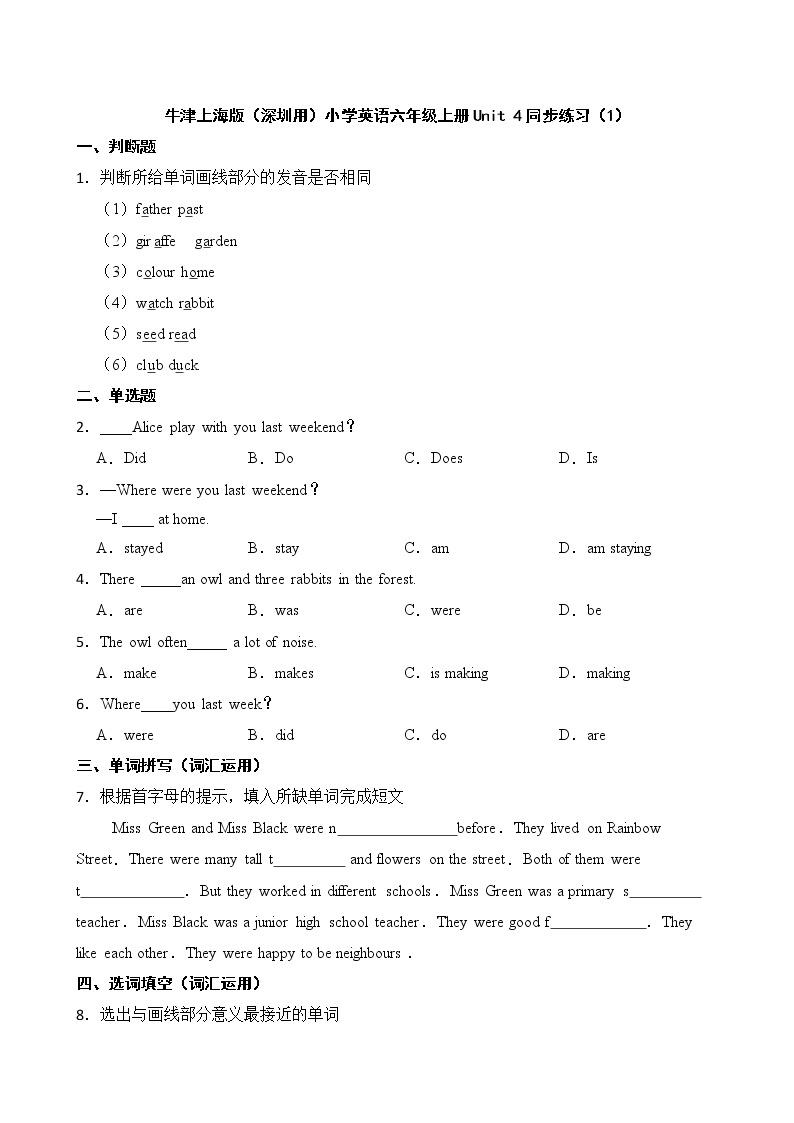 牛津上海版（深圳用）小学英语六年级上册Unit 4同步练习（1）01