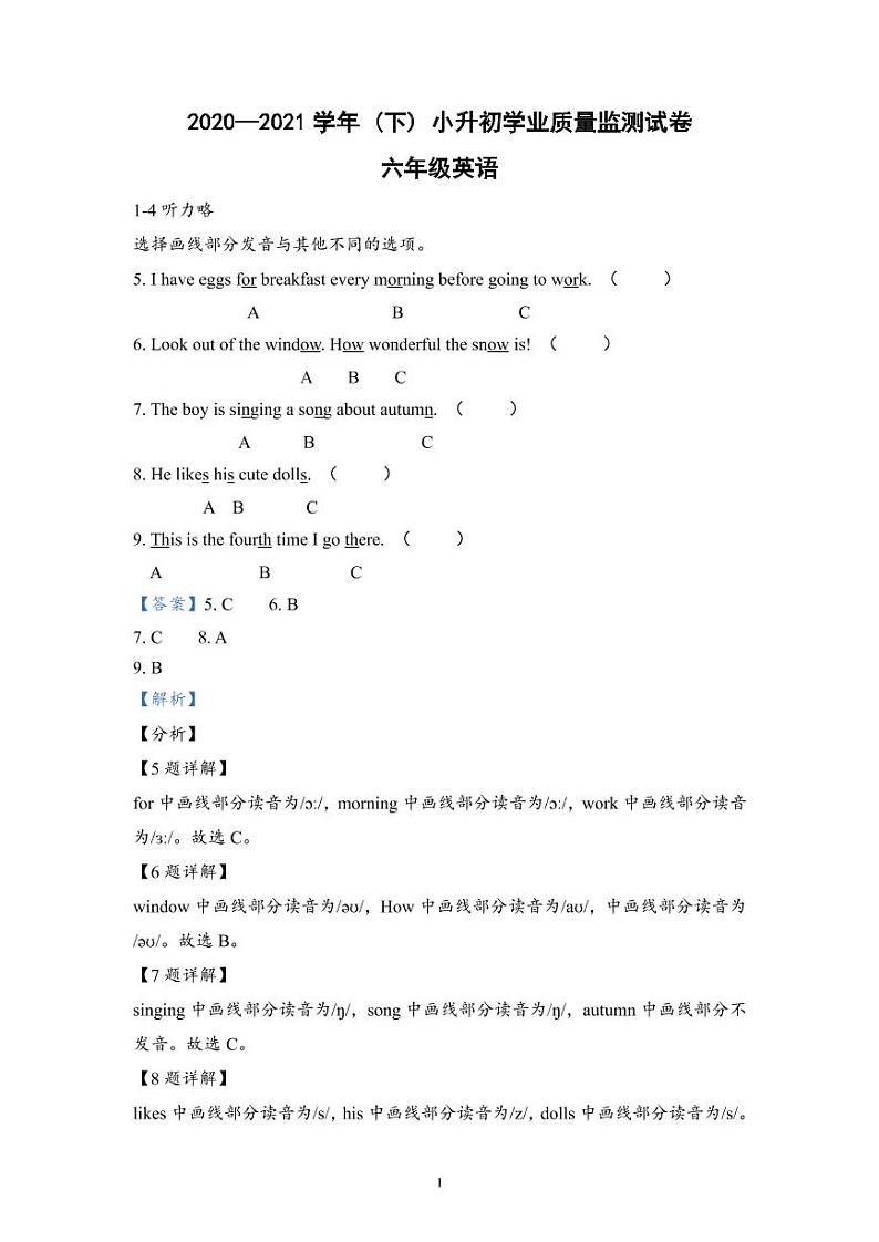 小升初毕业考试试卷（试题）-2020-2021学年英语六年级下册（解析版）01