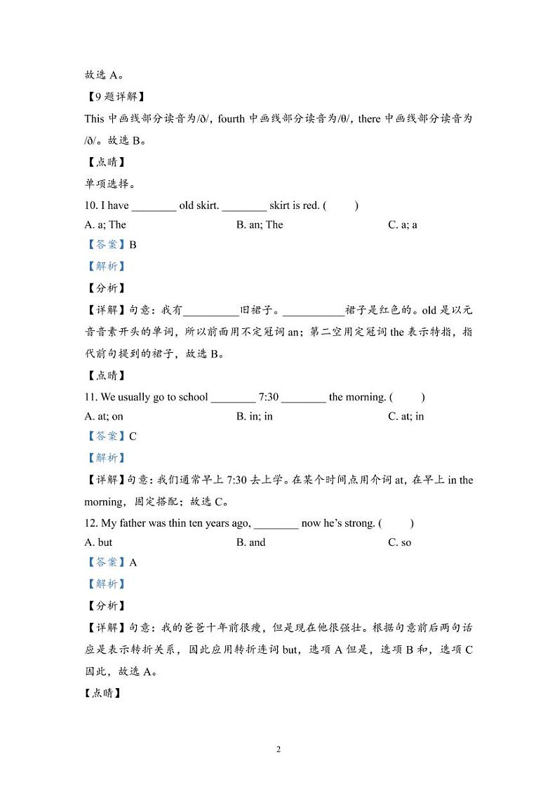 小升初毕业考试试卷（试题）-2020-2021学年英语六年级下册（解析版）02