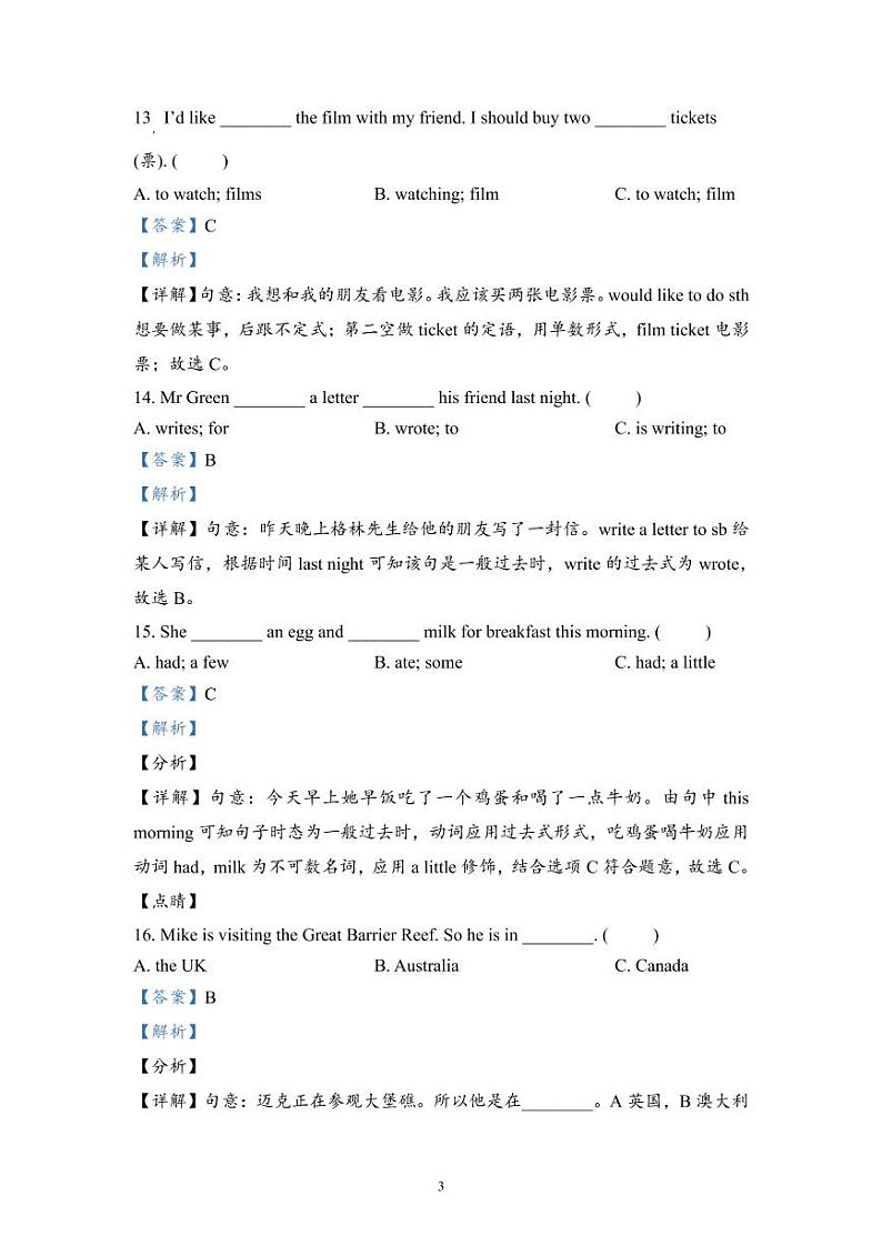 小升初毕业考试试卷（试题）-2020-2021学年英语六年级下册（解析版）03