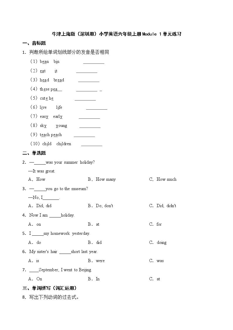 牛津上海版（深圳用）小学英语六年级上册Module 1单元练习01