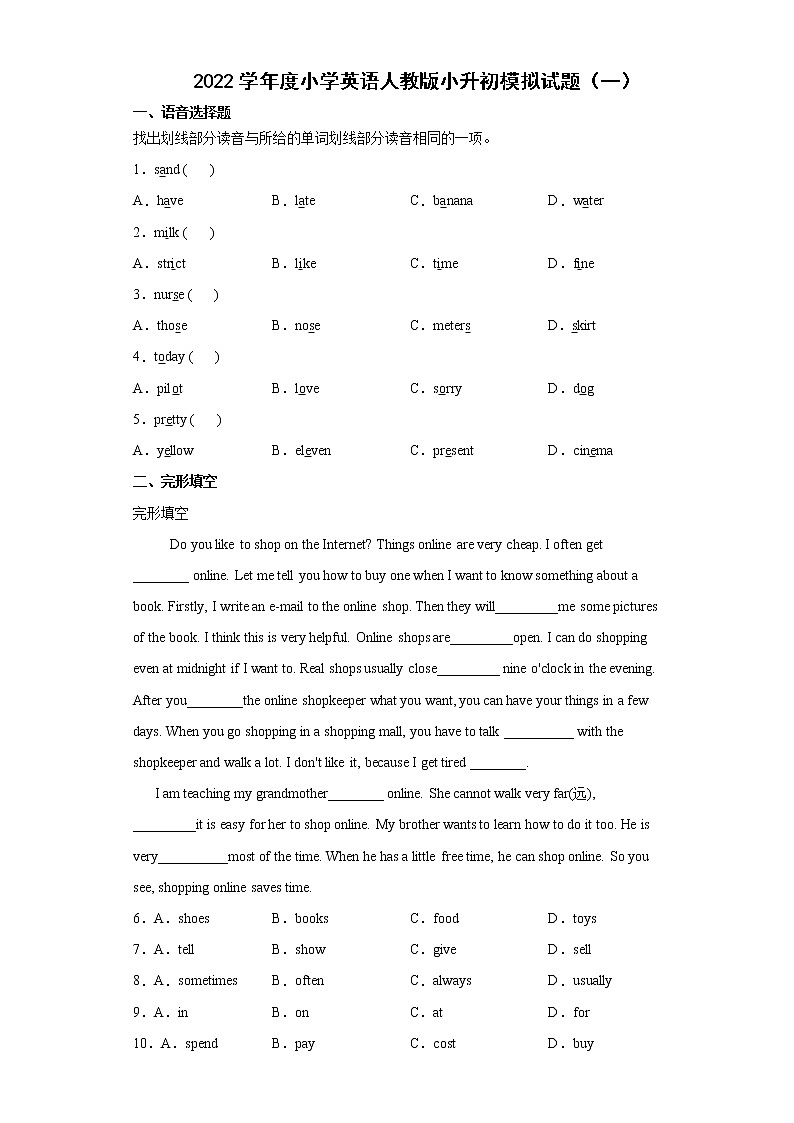 小升初模拟（试题）-2021-2022学年英语六年级下册第1页