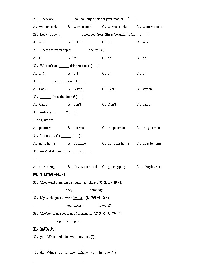 小升初模拟（试题）-2021-2022学年英语六年级下册第3页