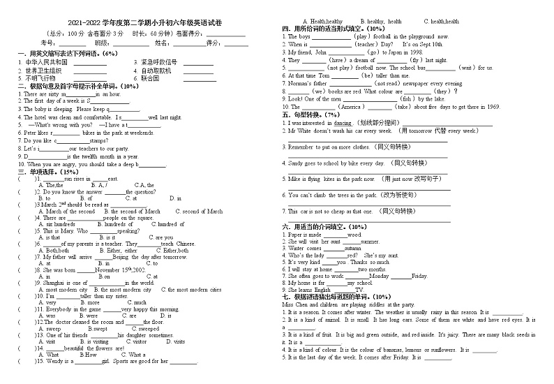 小升初模拟试卷（试题）-2021-2022学年英语六年级下册第1页