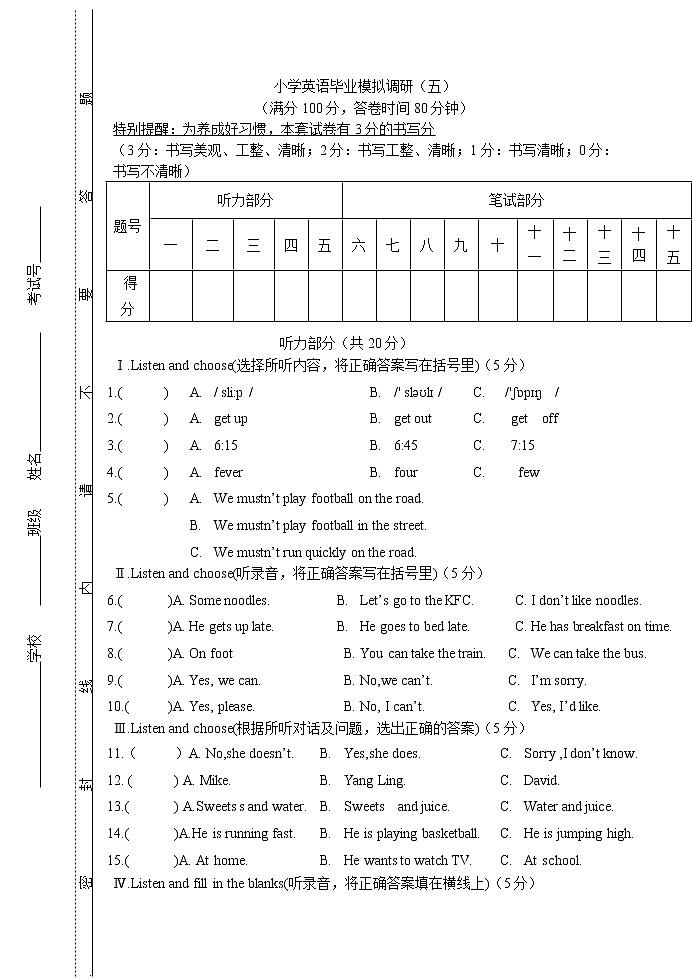毕业检测卷（试题）-2021-2022学年英语六年级下册第1页