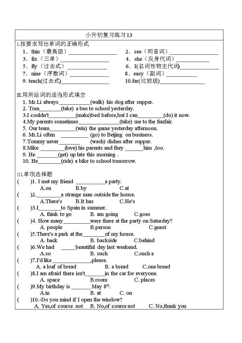 小升初英语练习（试题）-2021-2022学年英语六年级下册第1页