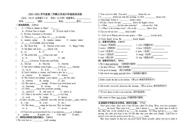 小升初模拟卷（试题）-2021-2022学年英语六年级下册第1页