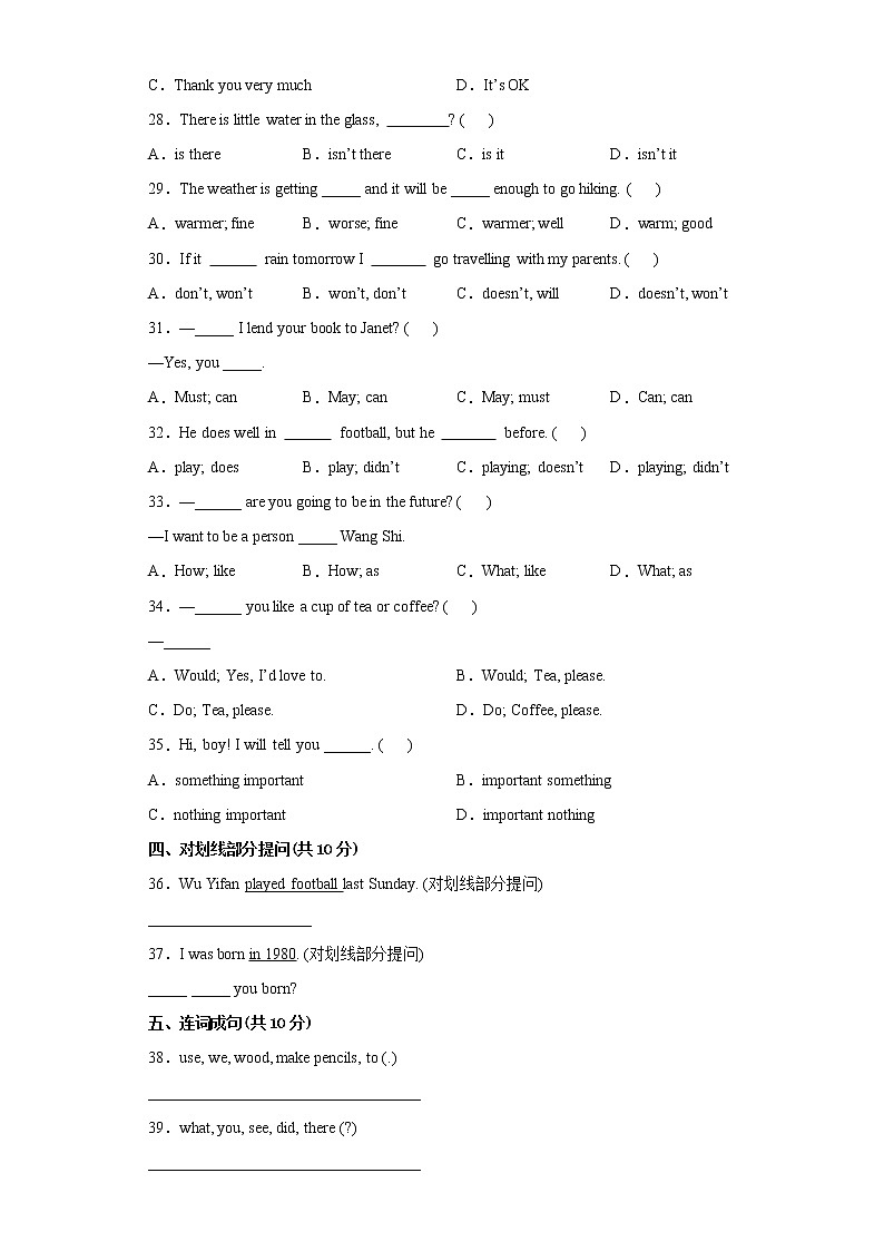 小升初模拟（试题）-2021-2022学年英语六年级下册 (1)第3页