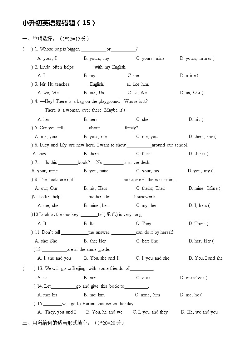 小升初英语易错题练习（试题）-2021-2022学年英语六年级下册 (4)第1页