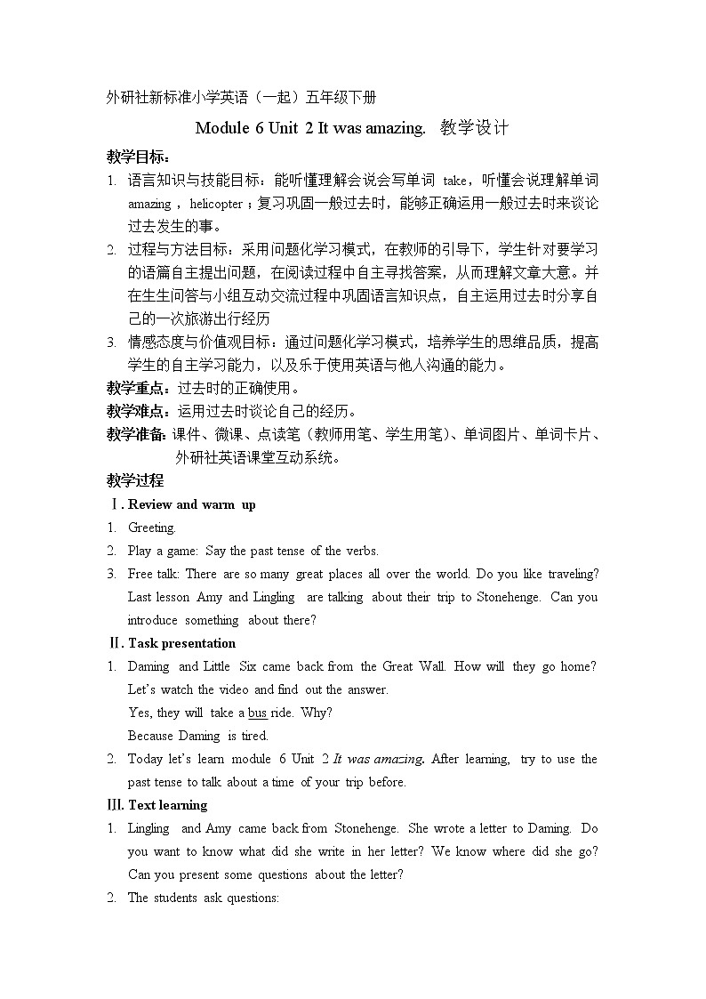 外研版（一起）小学英语五下 M6U2 It was amazing. 教案01