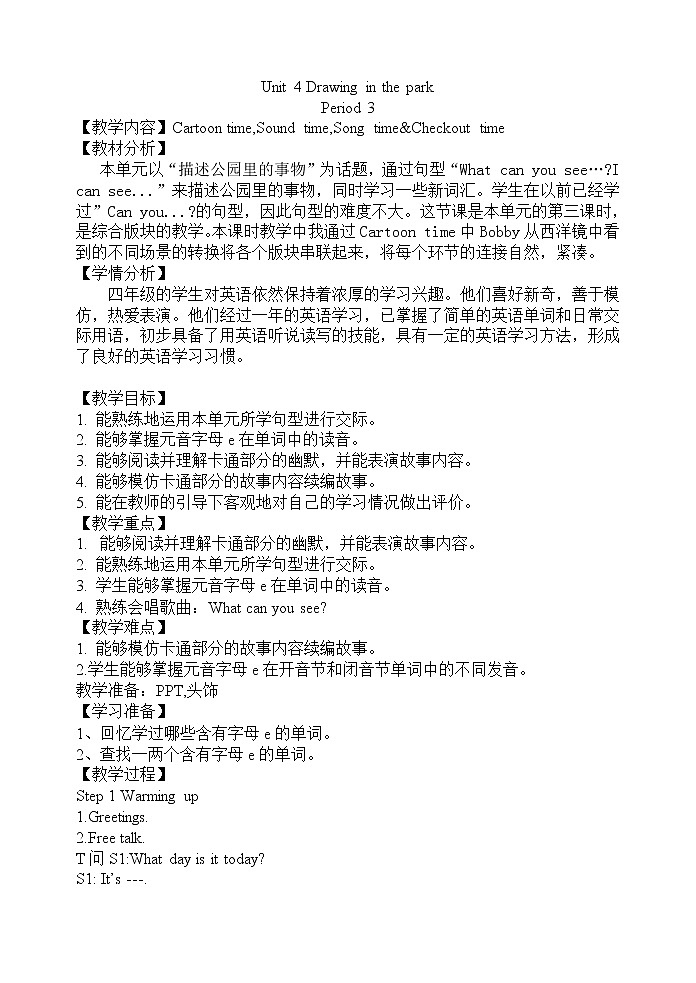 译林版（三起）小学英语四下 Unit4 Drawing in the park(第3课时） 教案01