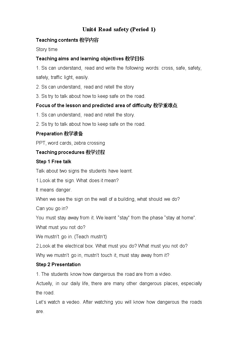 译林版（三起）小学英语六下 Unit4 Road safety(第1课时） 教案01