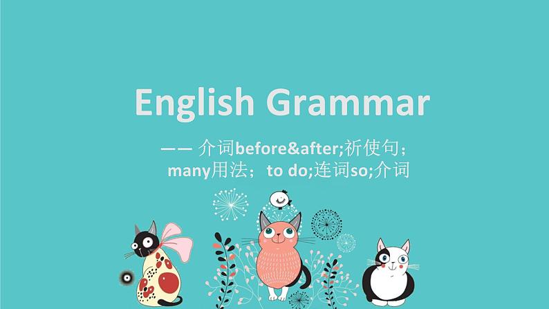 介词before&after;祈使句;many用法;todo;连词so;介词on&in（课件）-2021-2022学年英语六年级下册通用版第1页