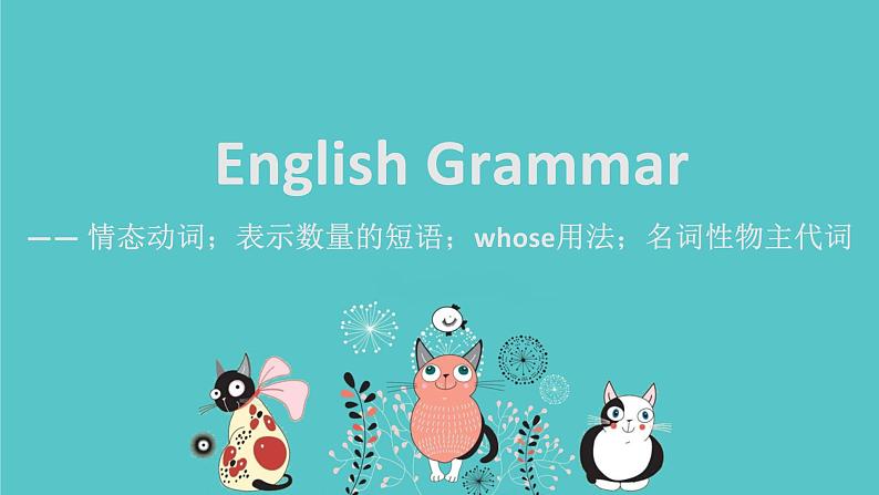 情态动词；表示数量的短语；whose用法；名词性物主代词（课件）-2021-2022学年英语六年级下册01