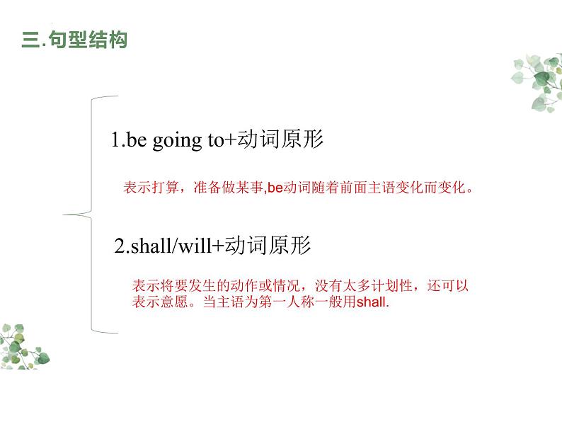 一般将来时（课件）-2021-2022学年英语六年级下册第5页