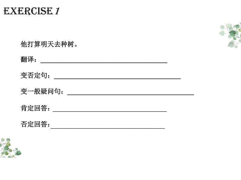 一般将来时（课件）-2021-2022学年英语六年级下册第7页