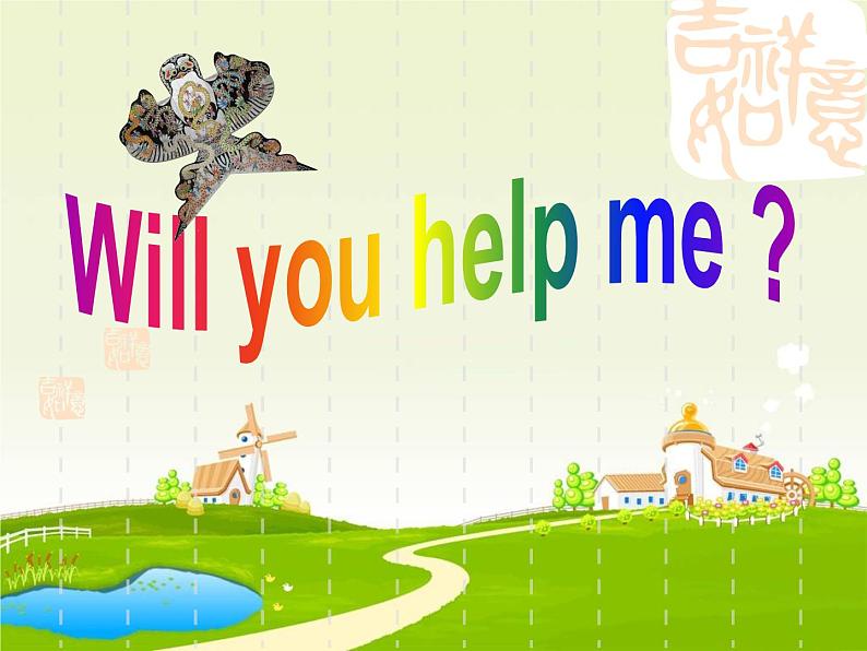 外研版（三起）小学英语五下 M8 U1 Will you help me？ 课件01