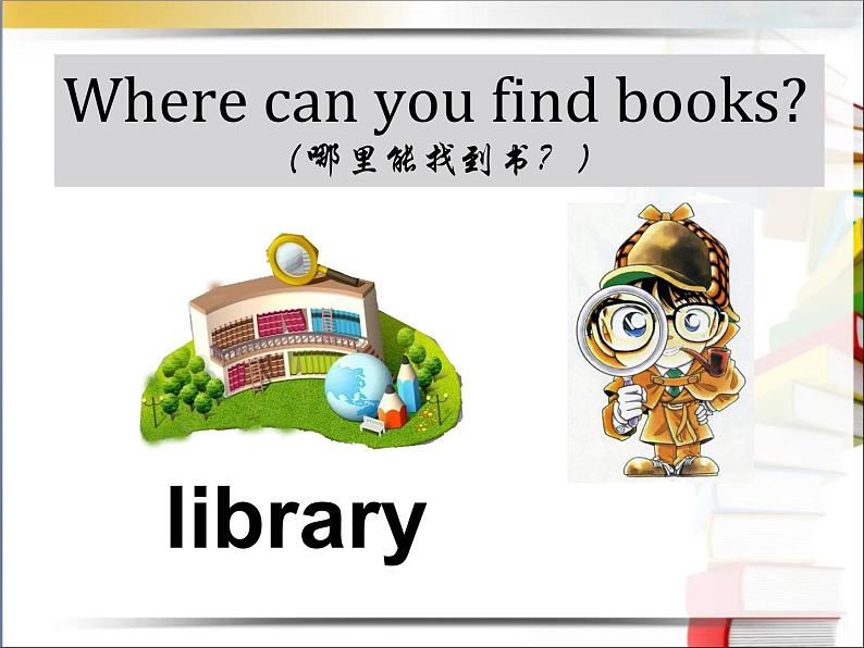 外研版（三起）小学英语五下 M4 U1 Let 's make a home library. 课件第2页