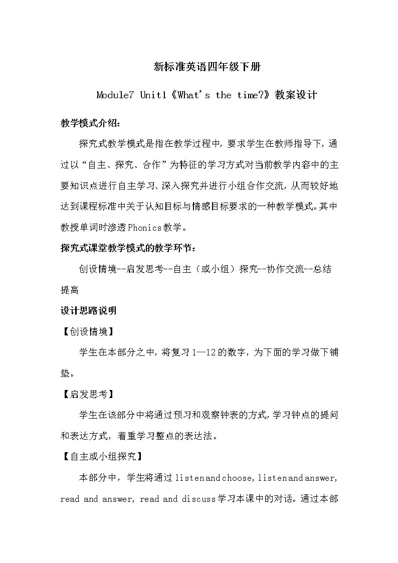 外研版（一起）小学英语四下 M7U1 What's the time？ 教案01