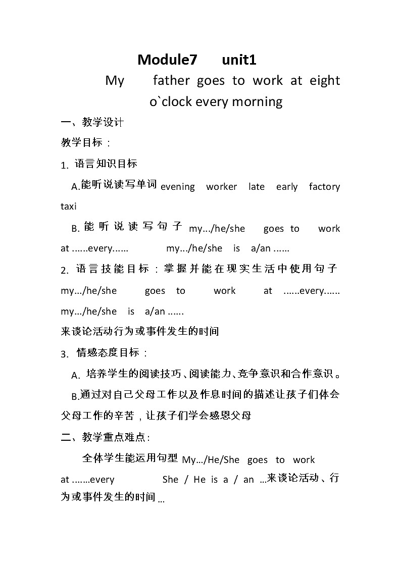 外研版（一起）小学英语五下 M7U1 My father goes to work at8o'clock every morning. 教案01