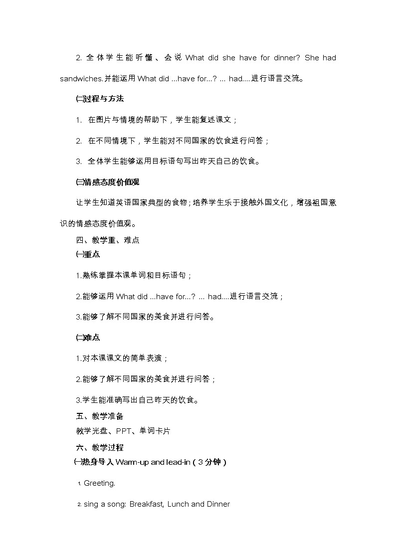 外研版（一起）小学英语五下 M2U1 What did she have for lunch？ 教案02