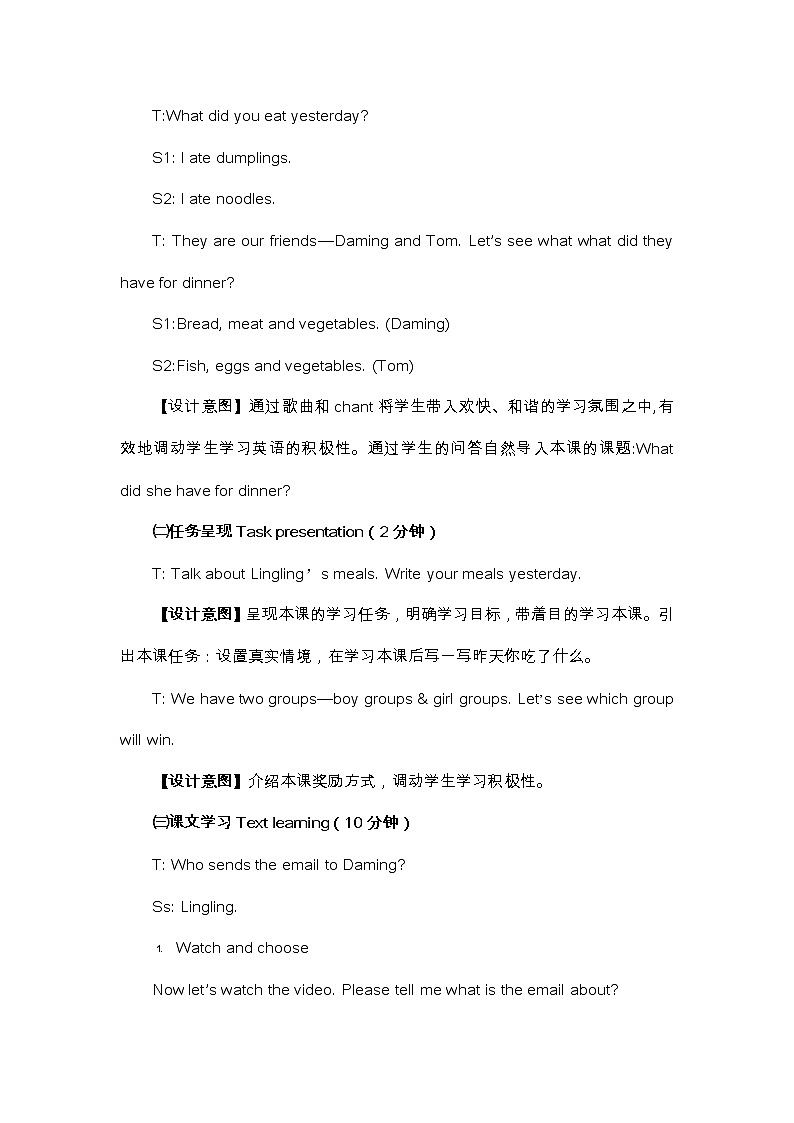 外研版（一起）小学英语五下 M2U1 What did she have for lunch？ 教案03