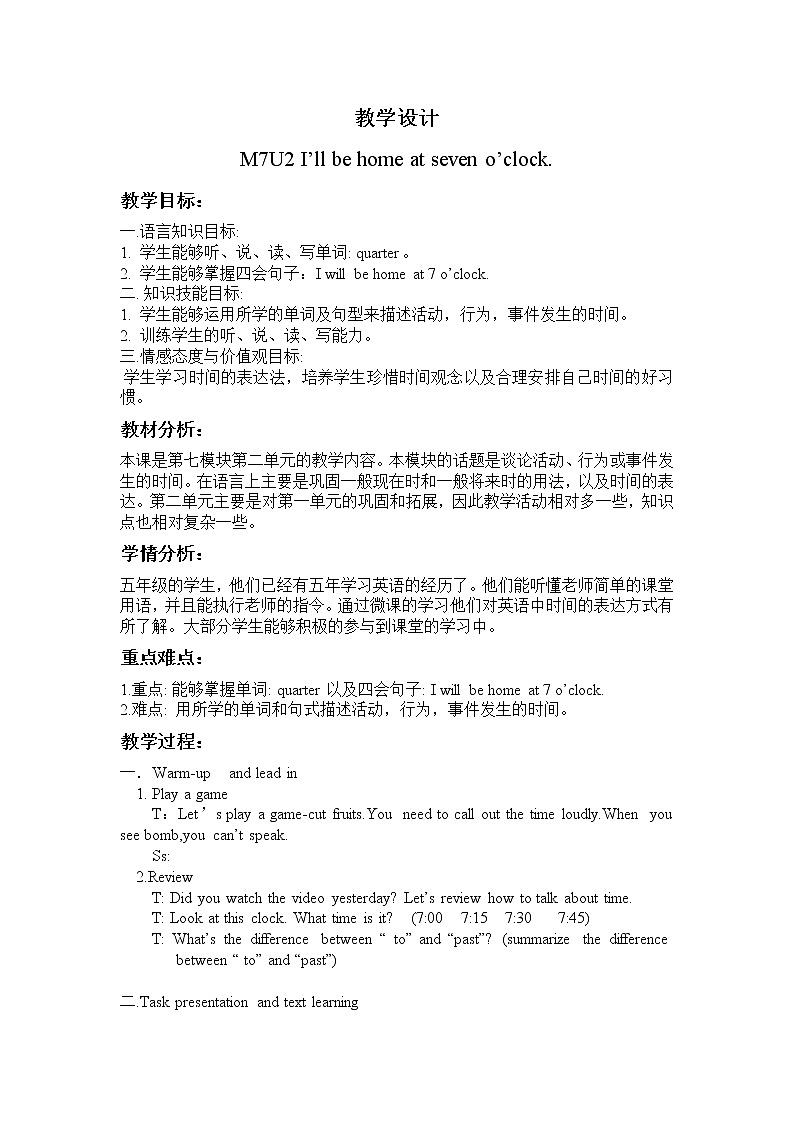 外研版（一起）小学英语五下 M7U2 I'll be home at 7o'clock. 教案01