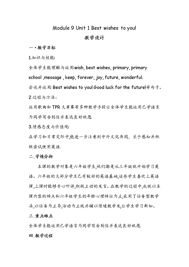 外研版（一起）小学英语六下 M9U1 Best wishes to you! 教案01