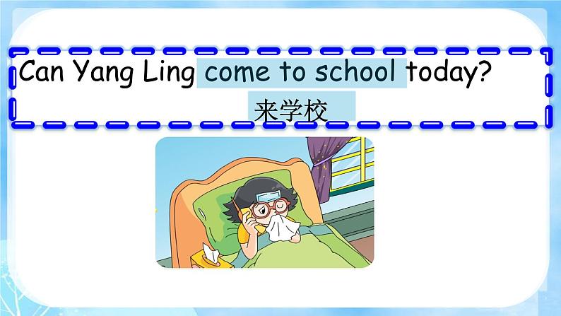 译林版（三起）小学英语四下 Unit8 How are you？(第1课时） 课件08