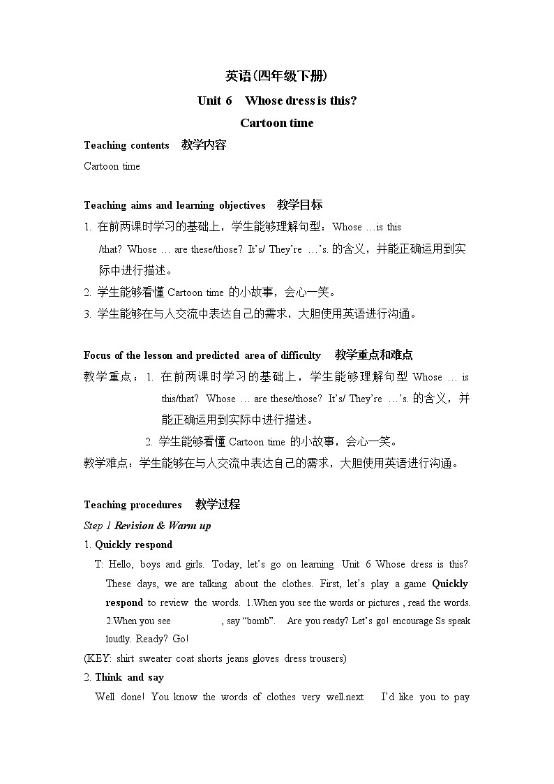 译林版（三起）小学英语四下 Unit6 Whose dress is this(第3课时） 教案01