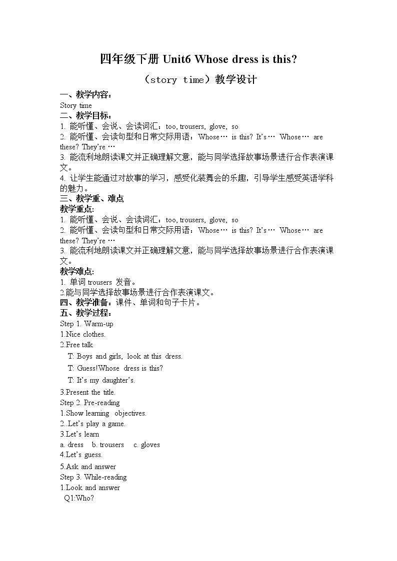 译林版（三起）小学英语四下 Unit6 Whose dress is this(第1课时） 教案01