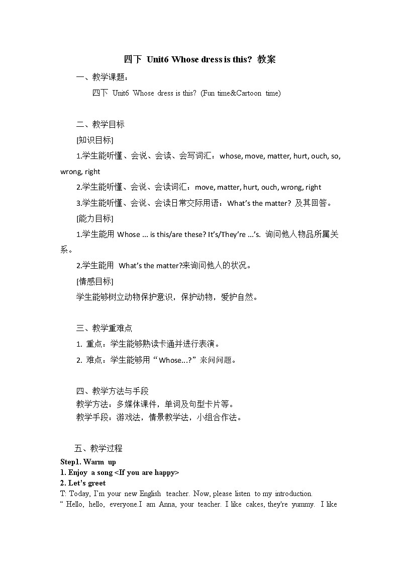 译林版（三起）小学英语四下 Unit6 Whose dress is this(第2课时） 教案01