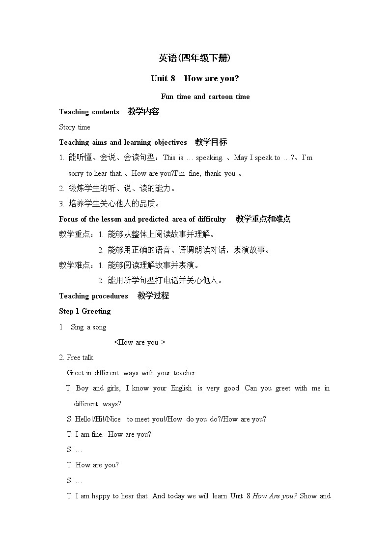 译林版（三起）小学英语四下 Unit8 How are you？(第2课时） 教案01