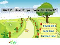 小学英语Unit 2 How do you come to school?课文ppt课件