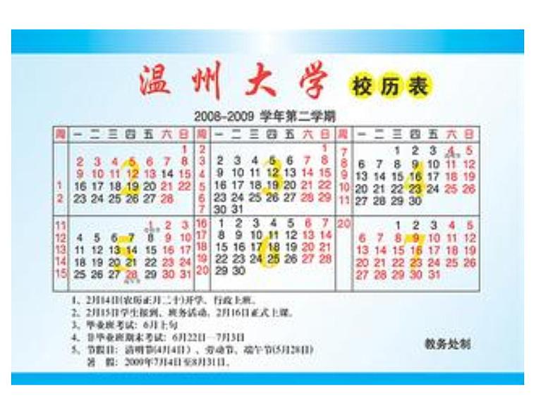 Unit3 My school calendar PartC 课件06