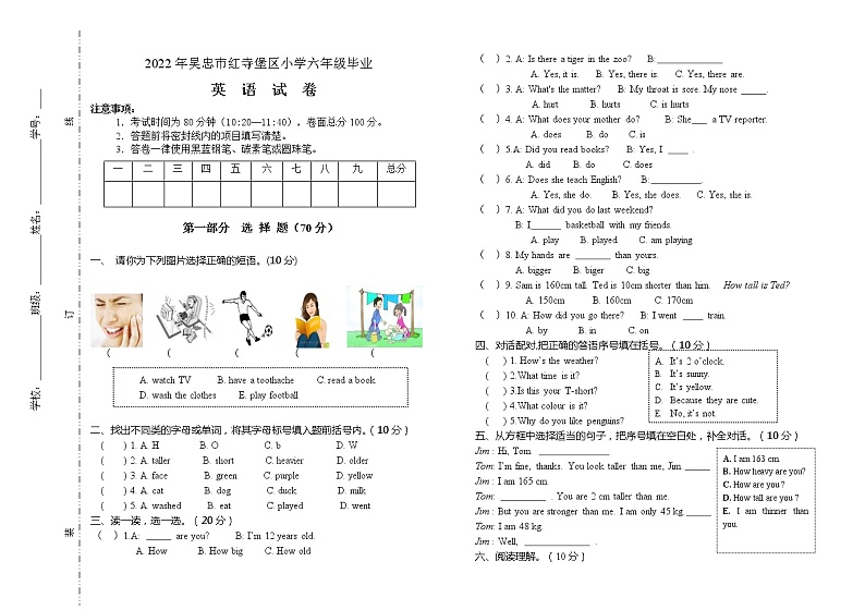 2022六年级英毕业试卷（无答案）第1页