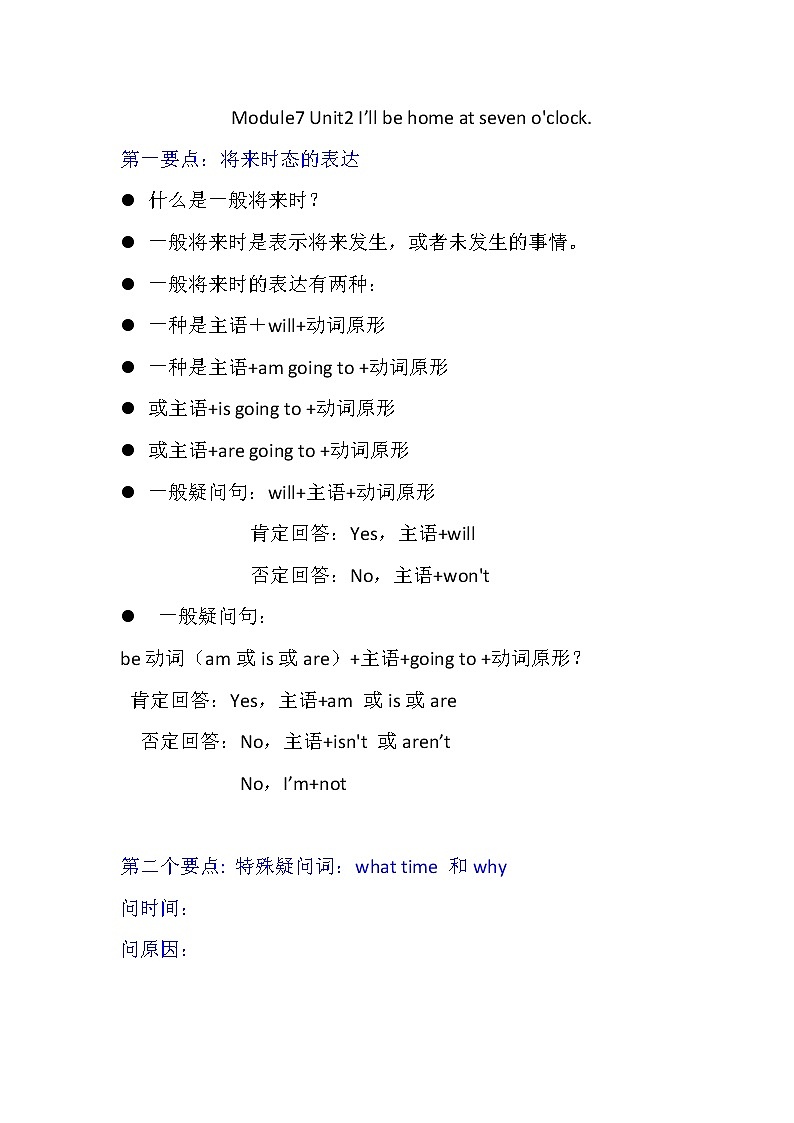 外研社五年级下英语（三年级起点）Module7 Unit2学案01