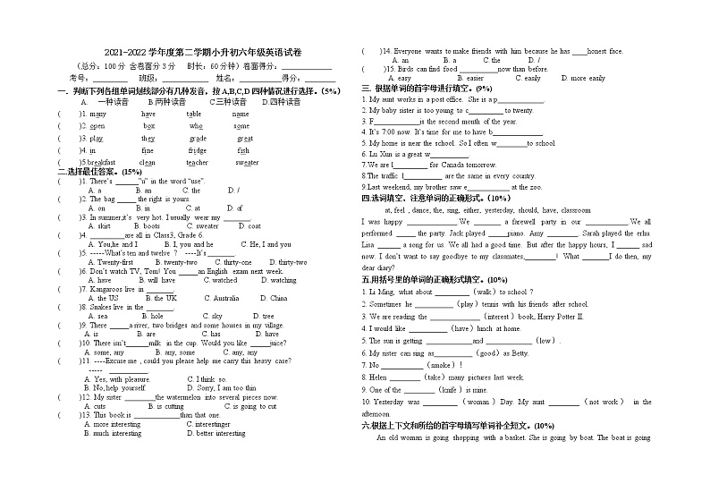 小升初（试题）-2021-2022学年英语六年级下册 (1)第1页