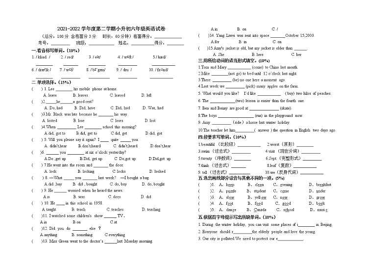 小升初(试题)-2021-2022学年英语六年级下册第1页